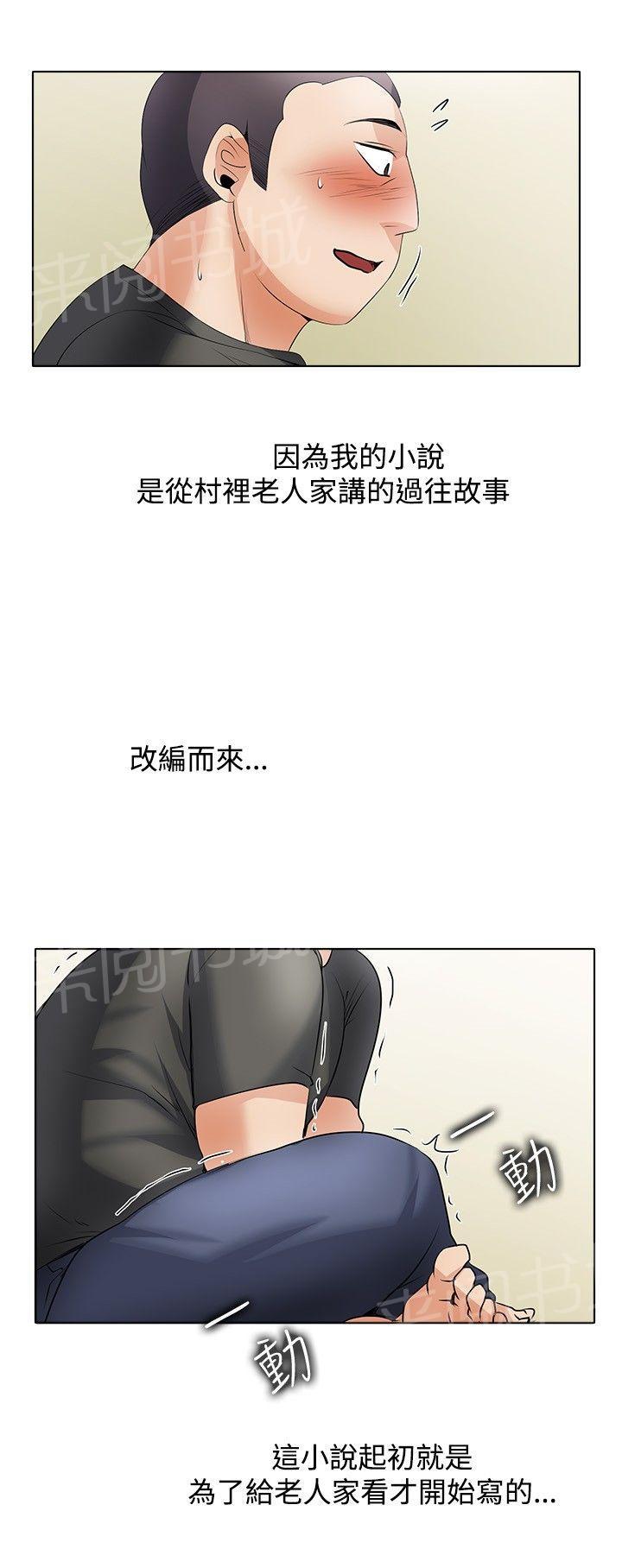 《帮人家画嘛》第47话 激发灵感 第6页