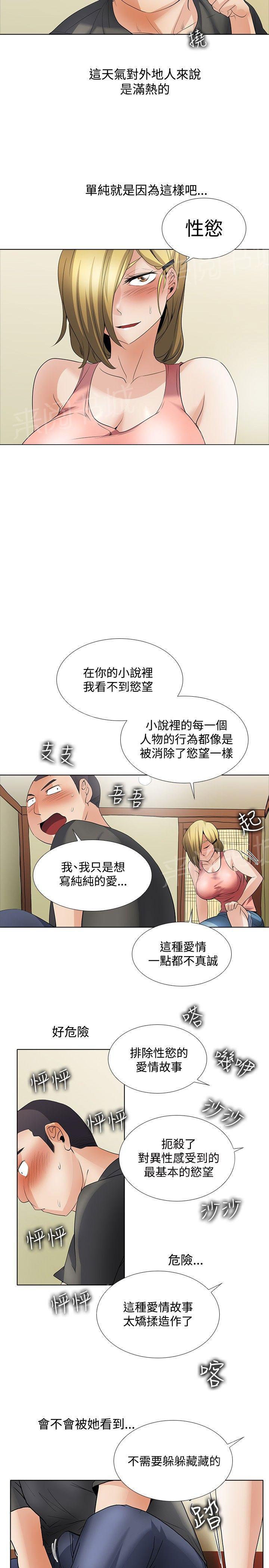 《帮人家画嘛》第47话 激发灵感 第8页