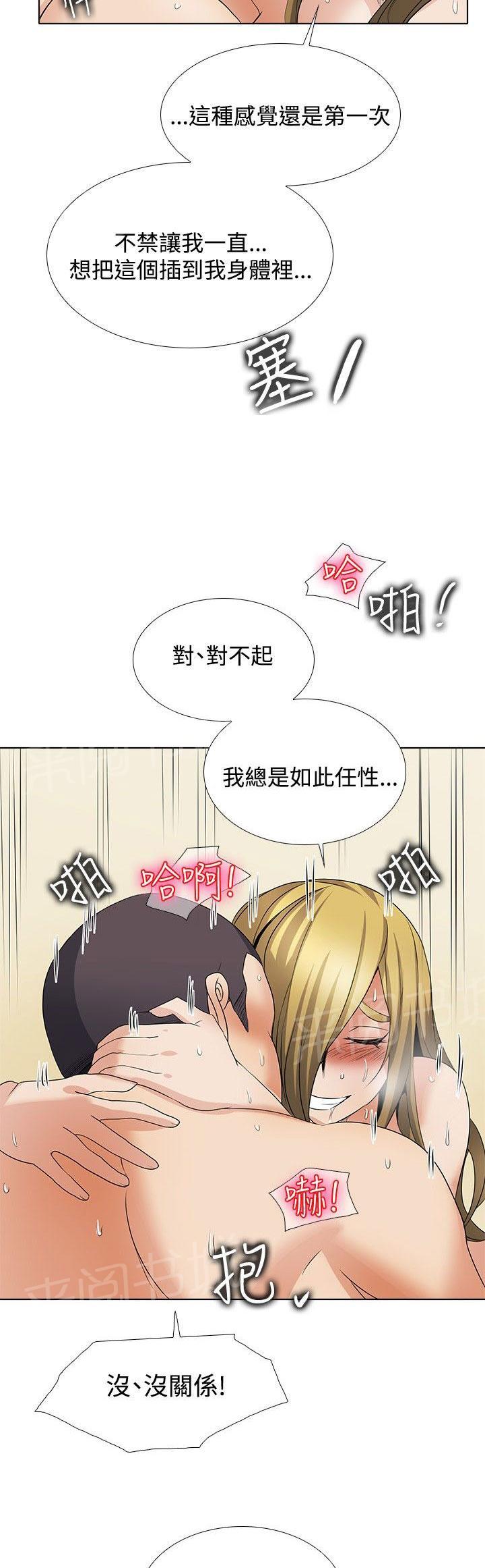 《帮人家画嘛》第49话 不休止的爱 第10页