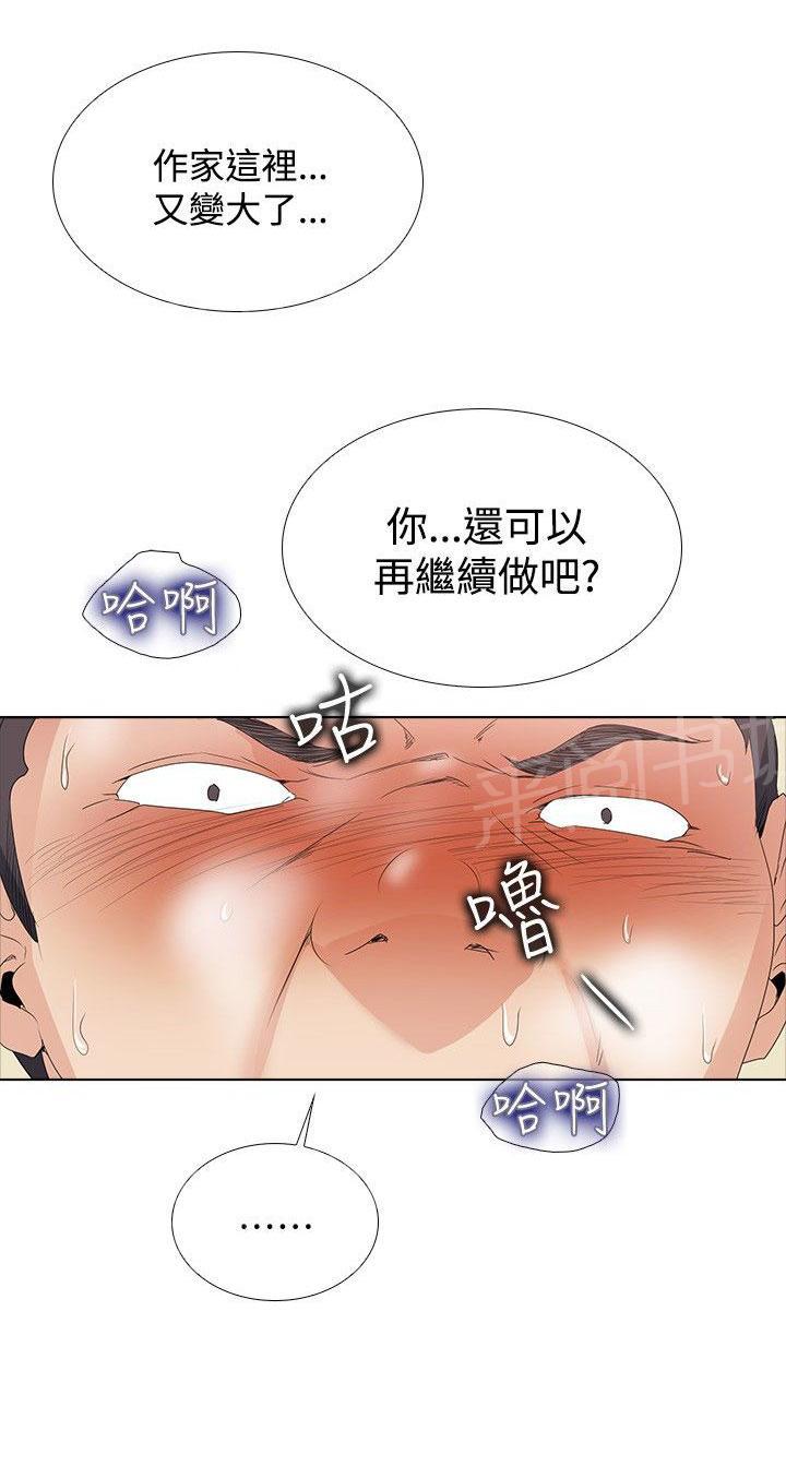 《帮人家画嘛》第49话 不休止的爱 第4页