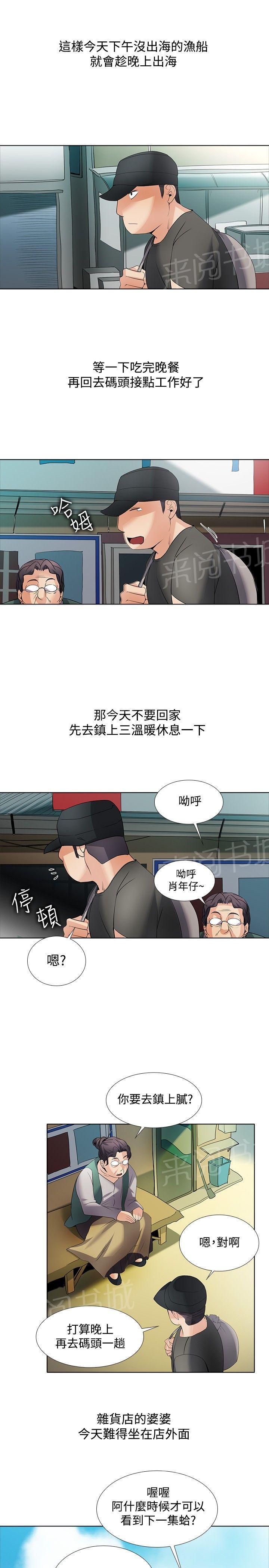 《帮人家画嘛》第46话 年轻小姐 第10页