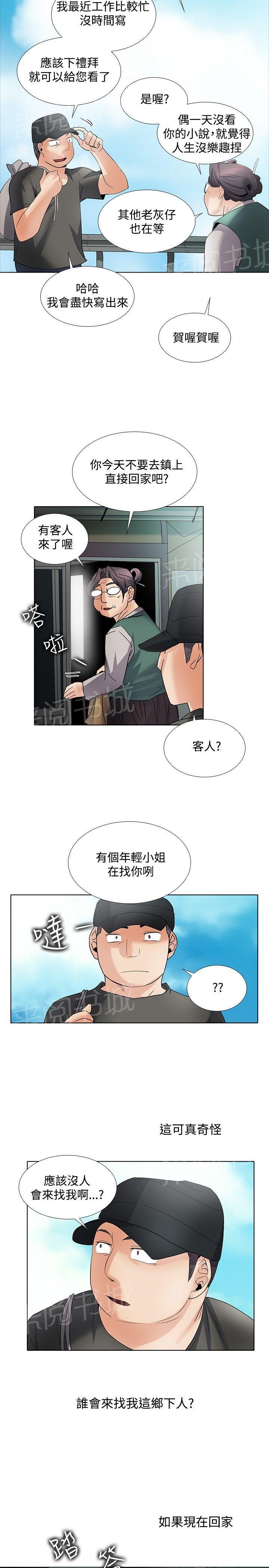 《帮人家画嘛》第46话 年轻小姐 第11页