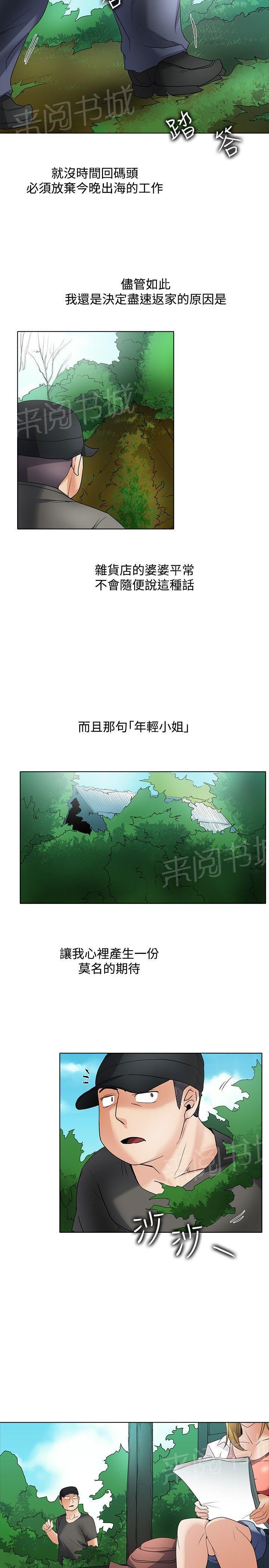 《帮人家画嘛》第46话 年轻小姐 第12页