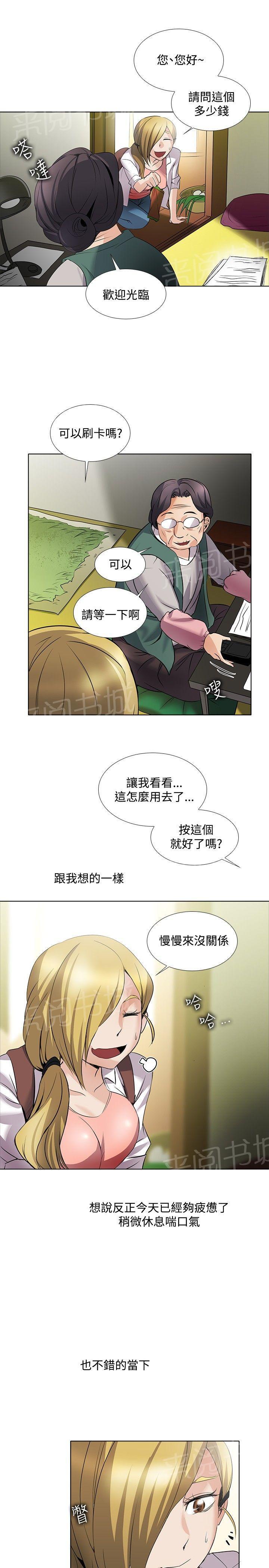 《帮人家画嘛》第46话 年轻小姐 第1页