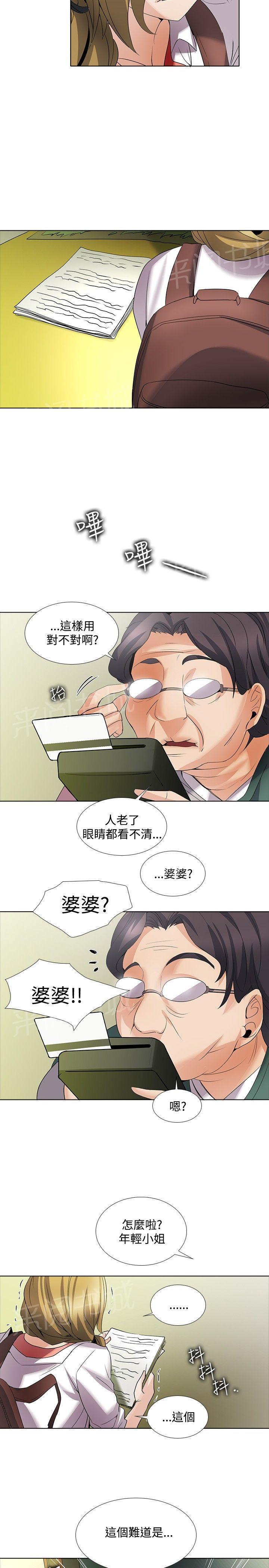 《帮人家画嘛》第46话 年轻小姐 第2页