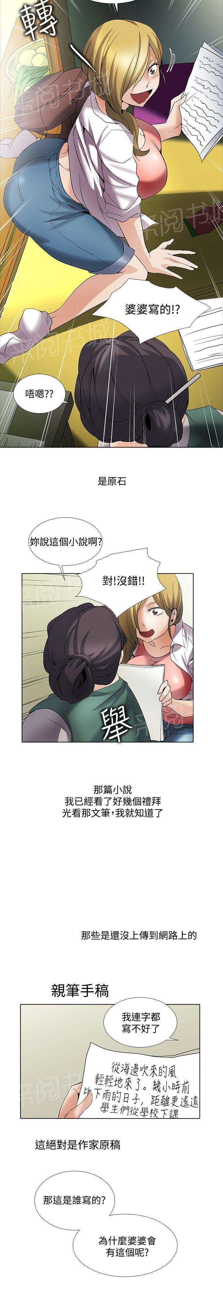《帮人家画嘛》第46话 年轻小姐 第3页