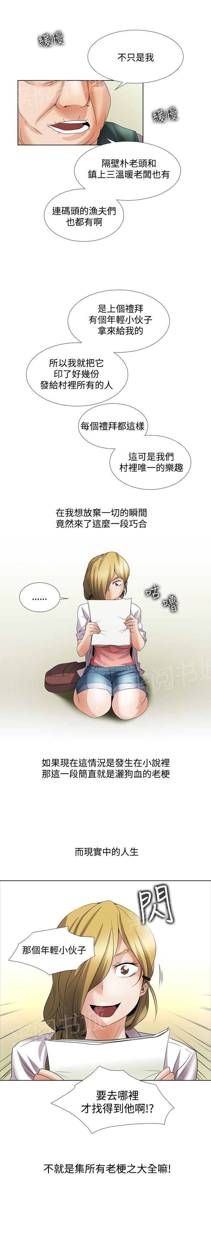 《帮人家画嘛》第46话 年轻小姐 第4页