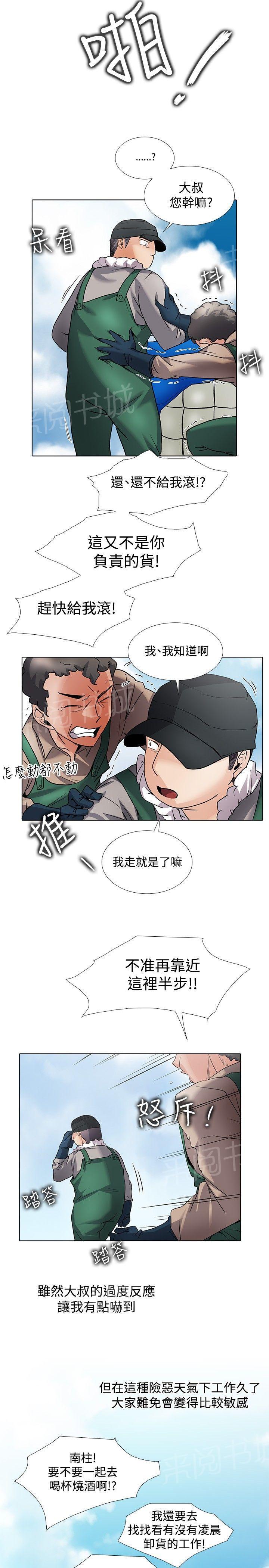 《帮人家画嘛》第46话 年轻小姐 第8页