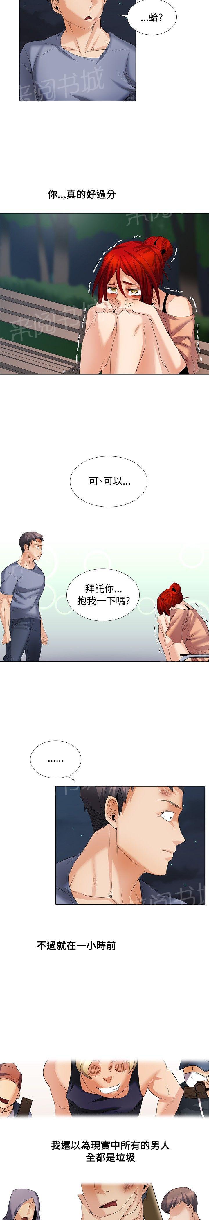《帮人家画嘛》第44话 第一季完结 第10页