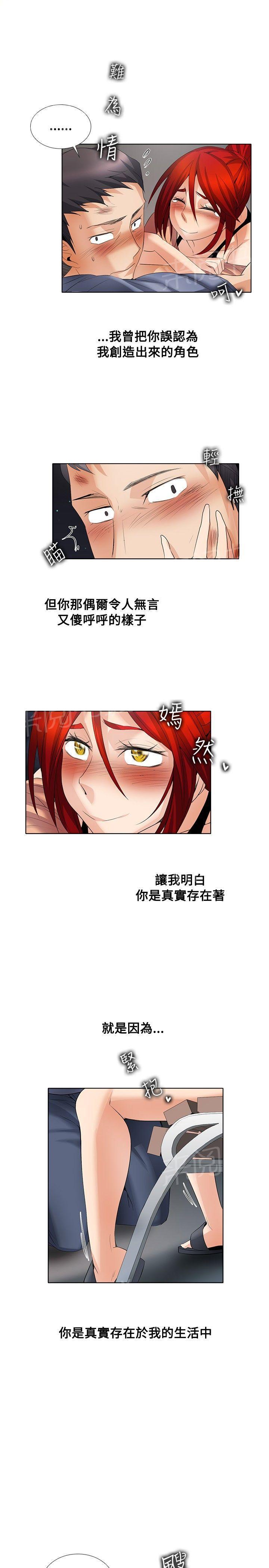《帮人家画嘛》第44话 第一季完结 第12页