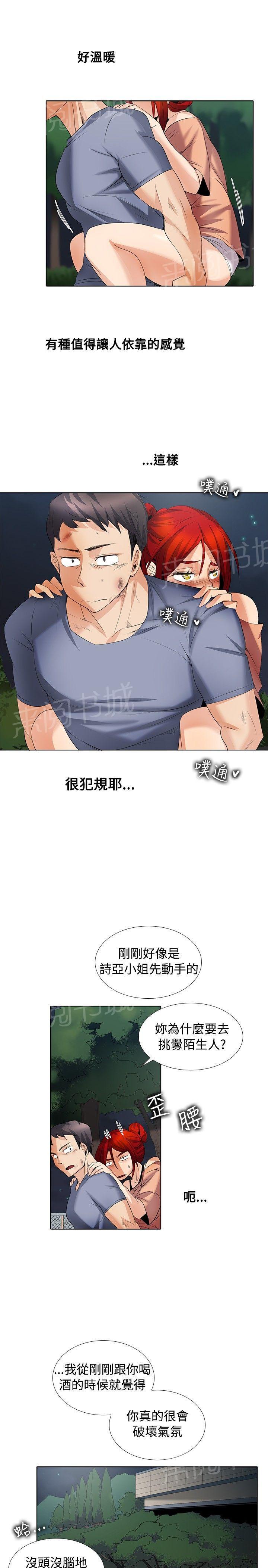 《帮人家画嘛》第44话 第一季完结 第4页