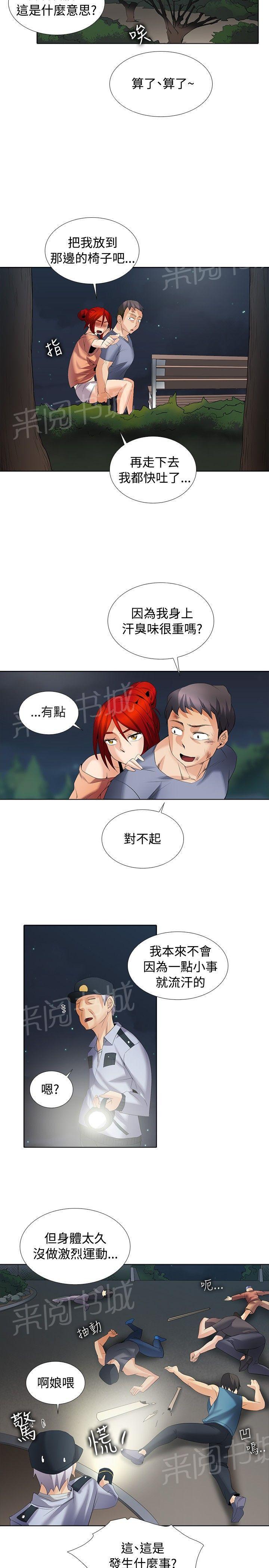 《帮人家画嘛》第44话 第一季完结 第5页