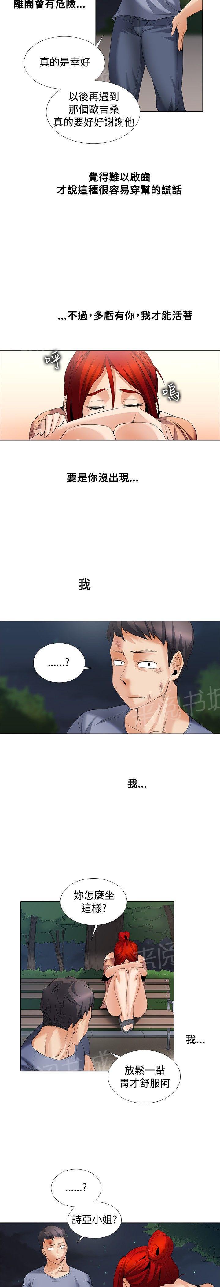 《帮人家画嘛》第44话 第一季完结 第7页