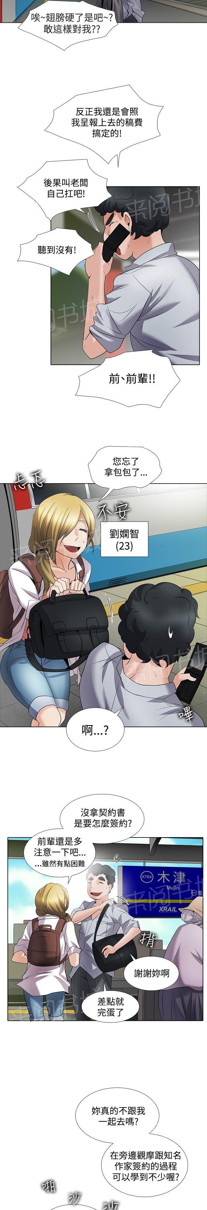 《帮人家画嘛》第45话 番外篇几年前 第8页
