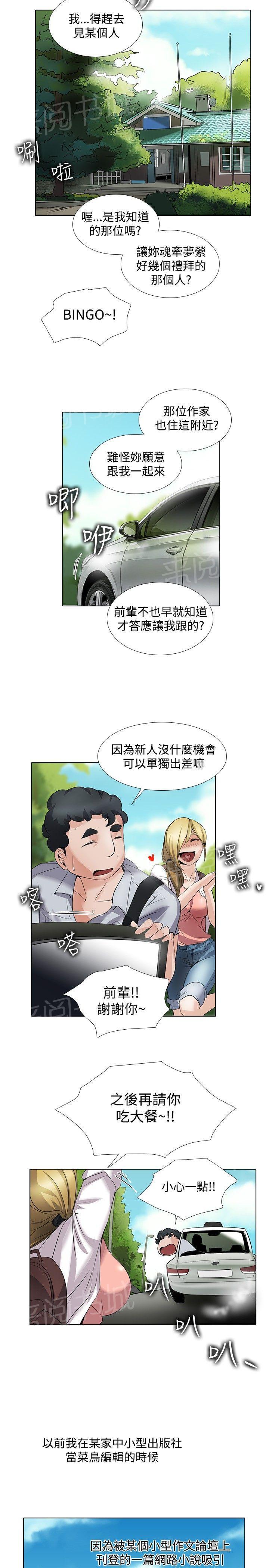 《帮人家画嘛》第45话 番外篇几年前 第9页