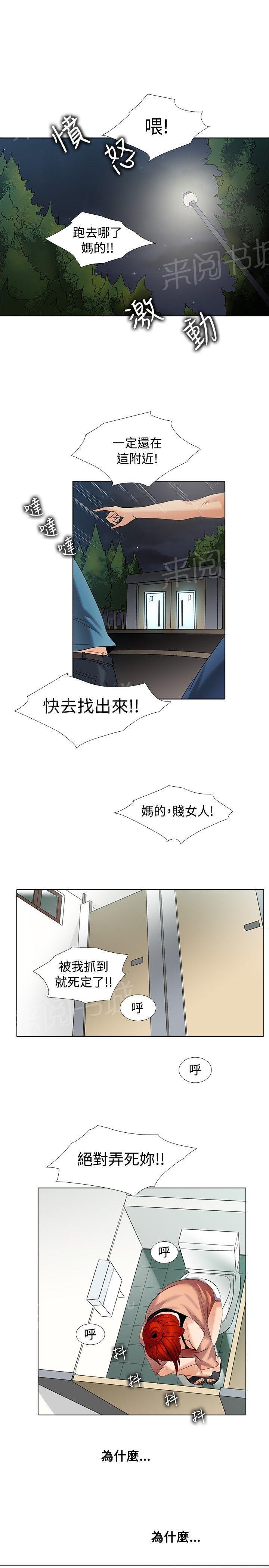 《帮人家画嘛》第43话 及时赶到 第1页