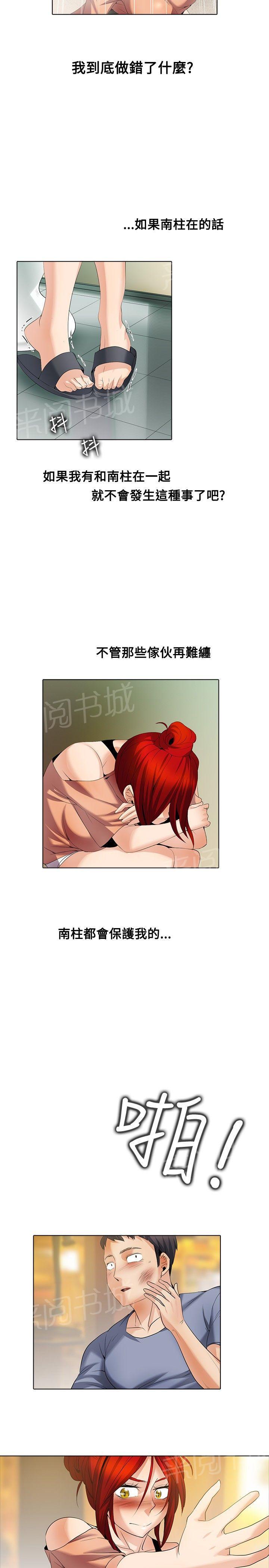 《帮人家画嘛》第43话 及时赶到 第3页
