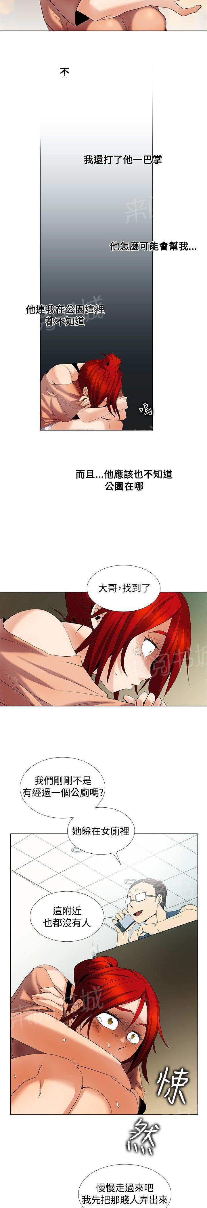 《帮人家画嘛》第43话 及时赶到 第4页