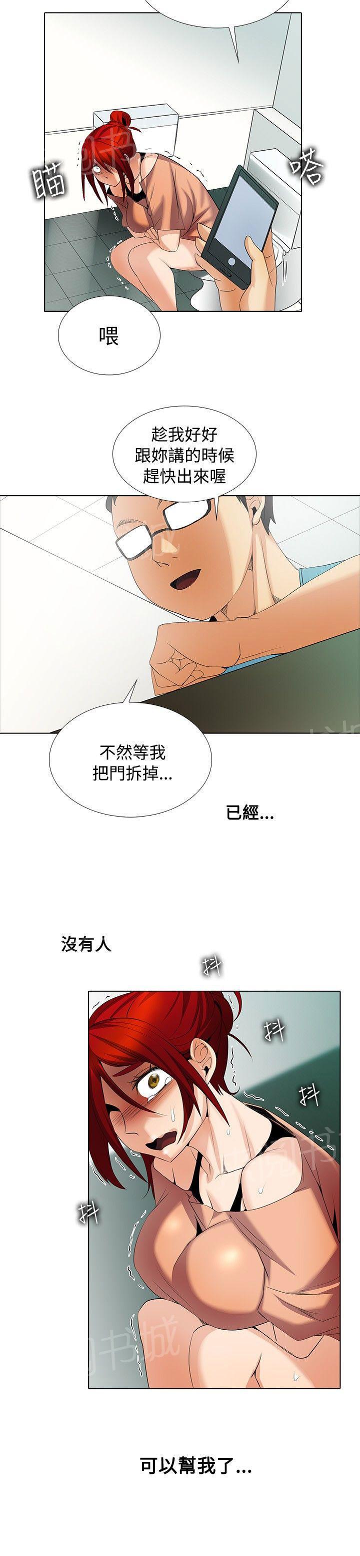 《帮人家画嘛》第43话 及时赶到 第5页