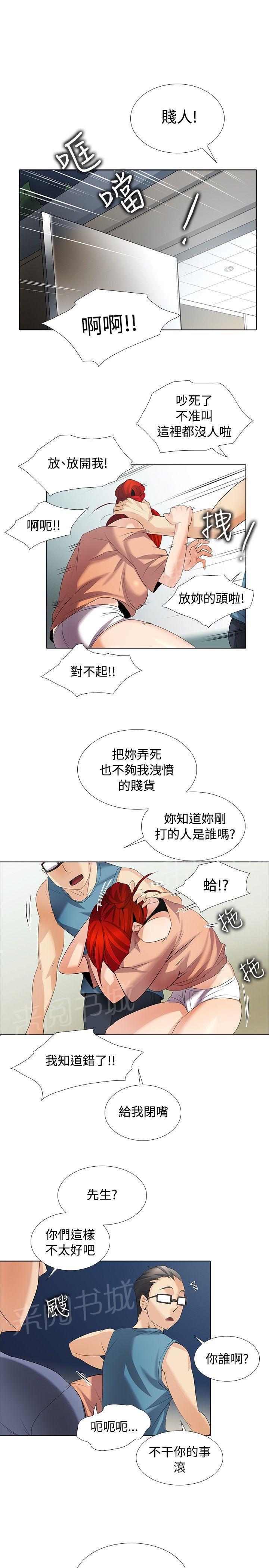 《帮人家画嘛》第43话 及时赶到 第6页