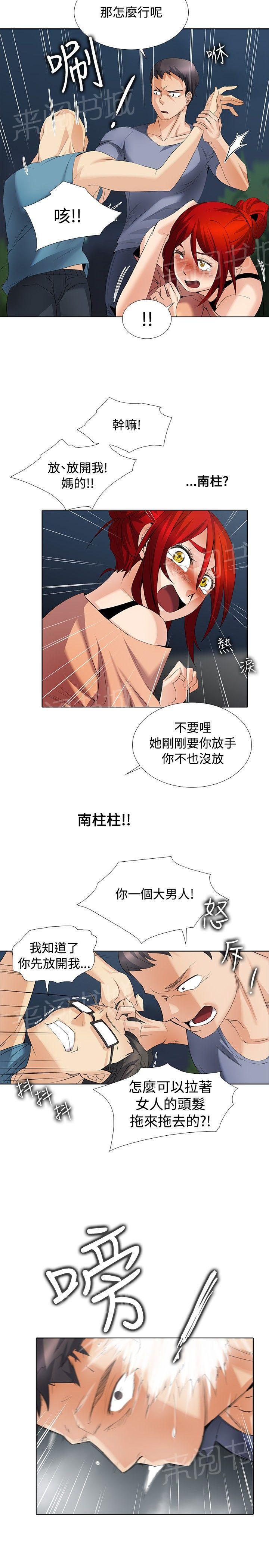 《帮人家画嘛》第43话 及时赶到 第7页