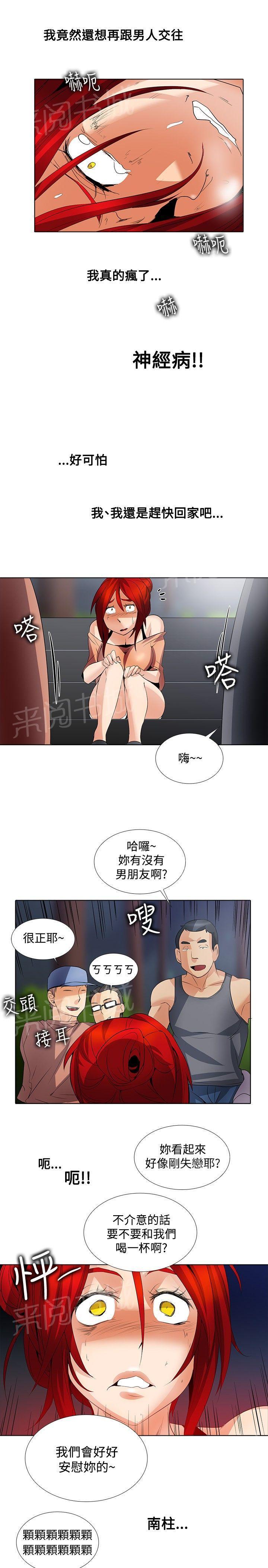 《帮人家画嘛》第42话 回忆 第7页