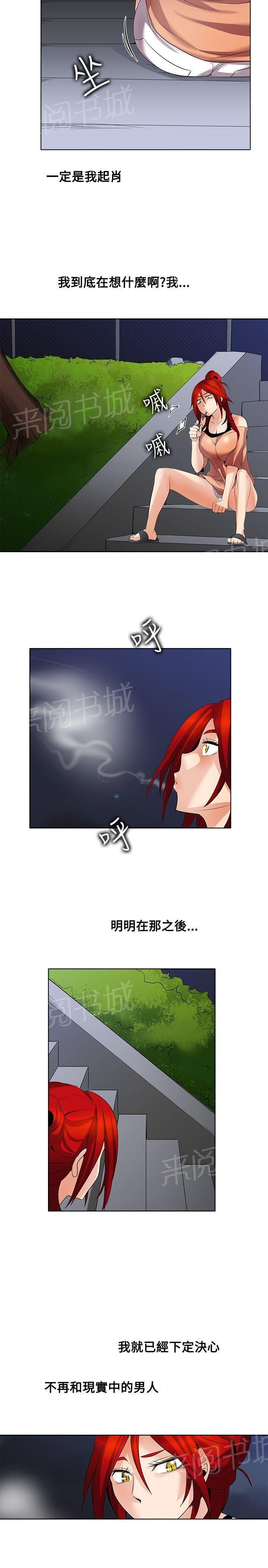 《帮人家画嘛》第41话 嫉妒心 第4页