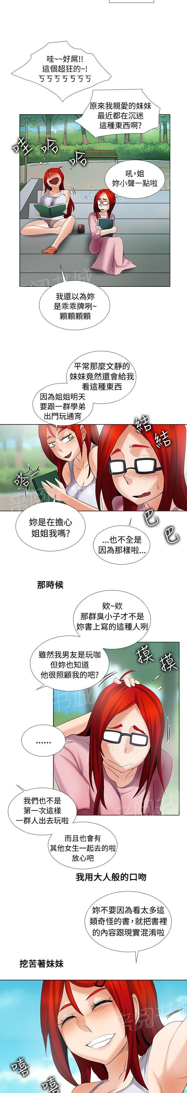 《帮人家画嘛》第41话 嫉妒心 第6页