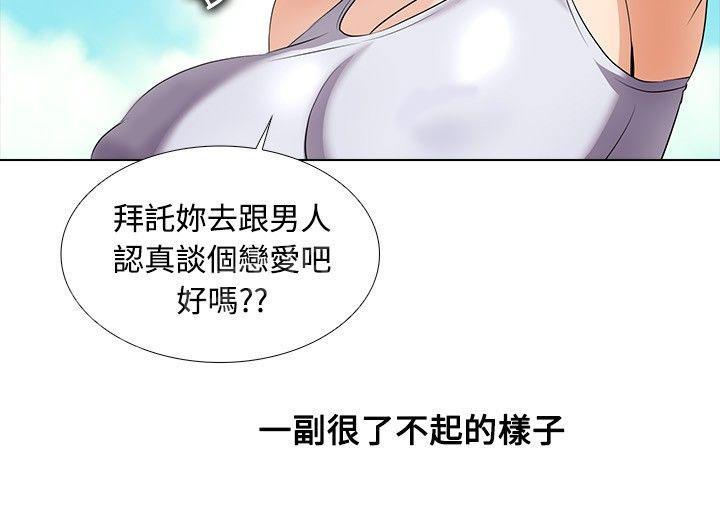 《帮人家画嘛》第41话 嫉妒心 第7页