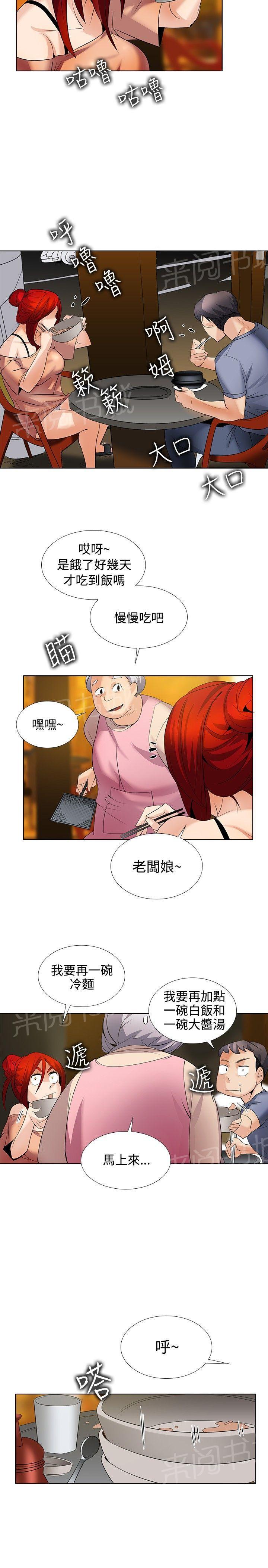 《帮人家画嘛》第39话 有话对你说 第2页