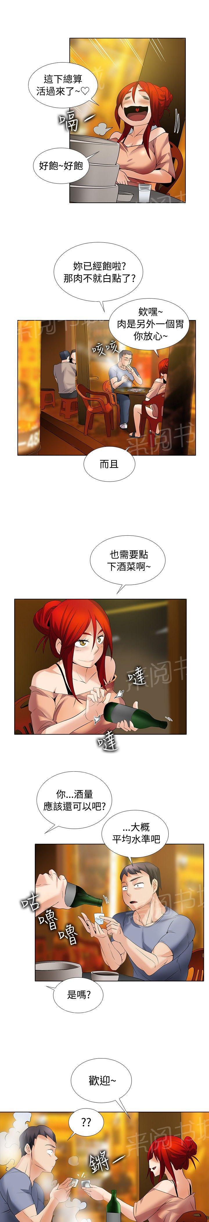 《帮人家画嘛》第39话 有话对你说 第3页