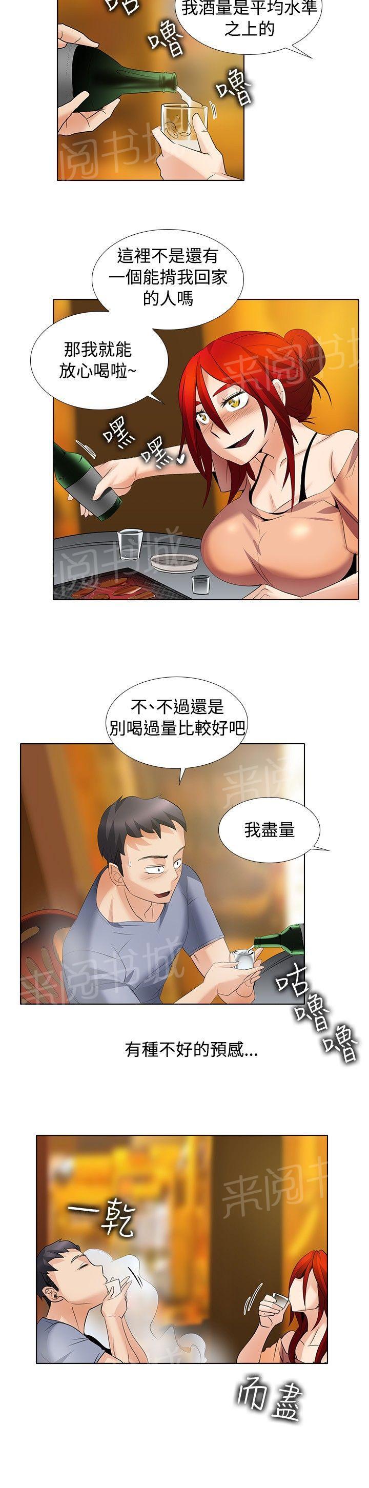 《帮人家画嘛》第39话 有话对你说 第5页