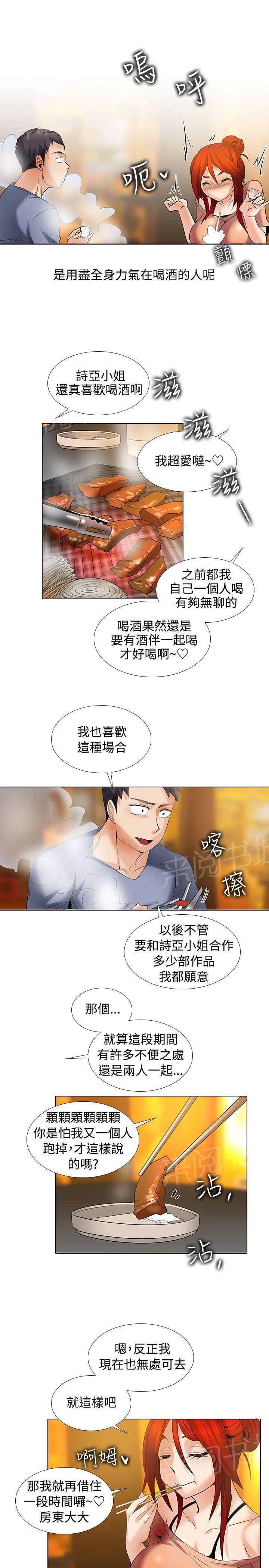 《帮人家画嘛》第39话 有话对你说 第6页