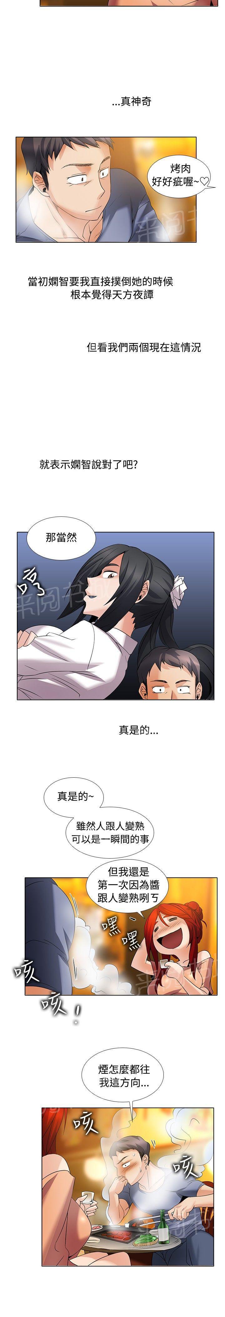 《帮人家画嘛》第39话 有话对你说 第7页