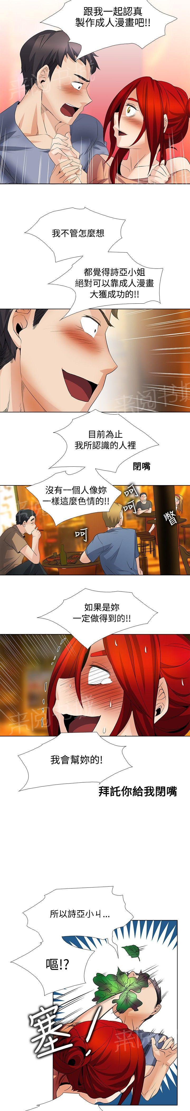 《帮人家画嘛》第40话 第一个女人 第6页