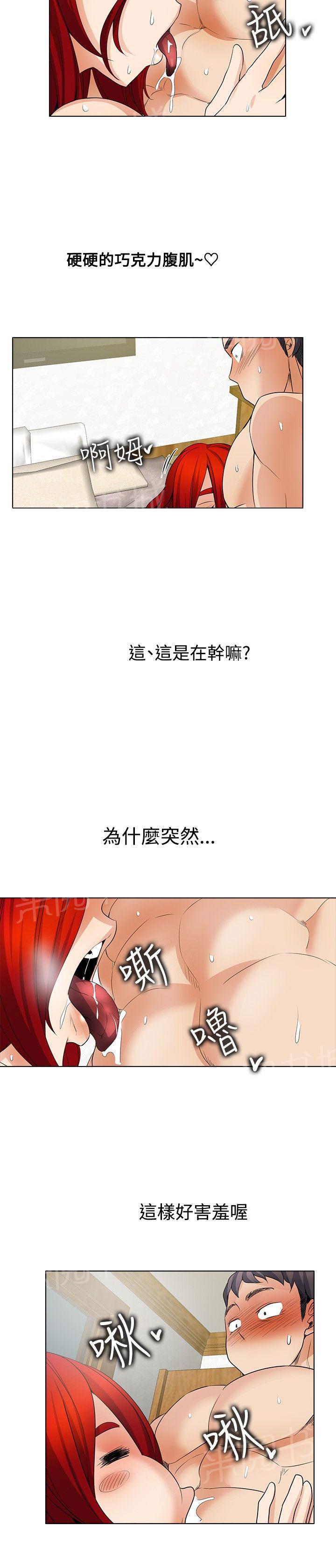 《帮人家画嘛》第38话 腹肌 第5页