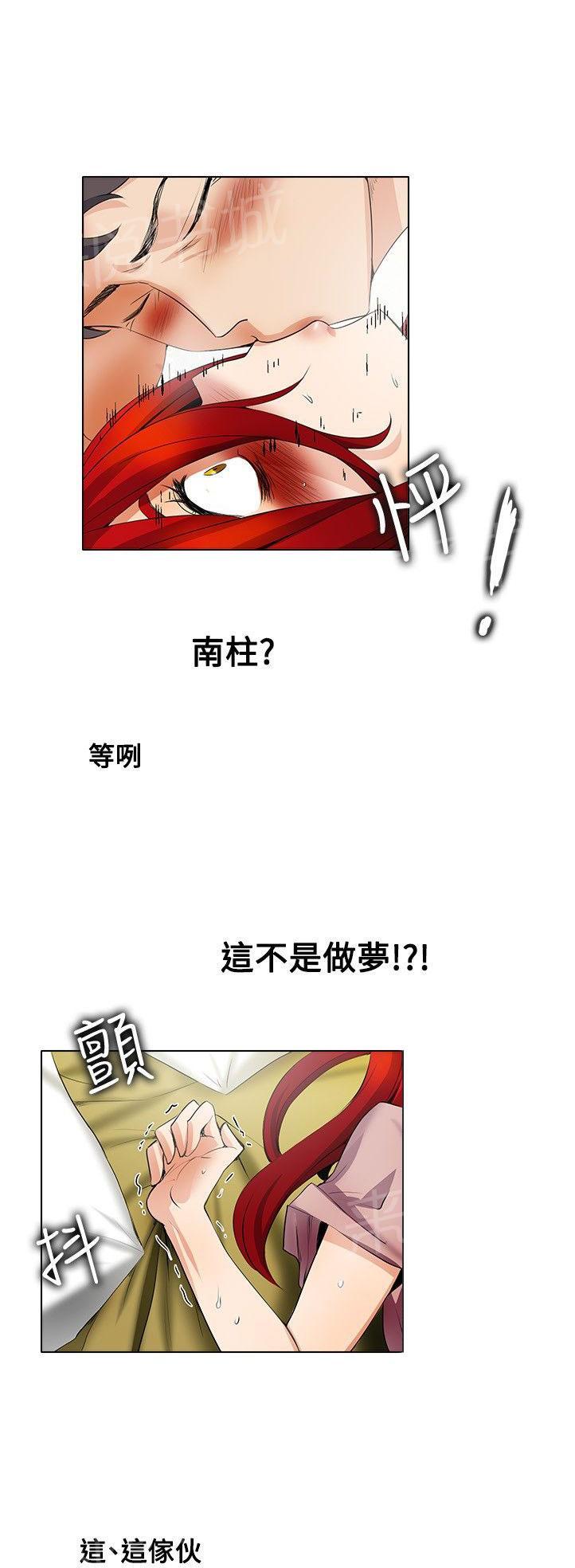 《帮人家画嘛》第34话 强硬 第3页