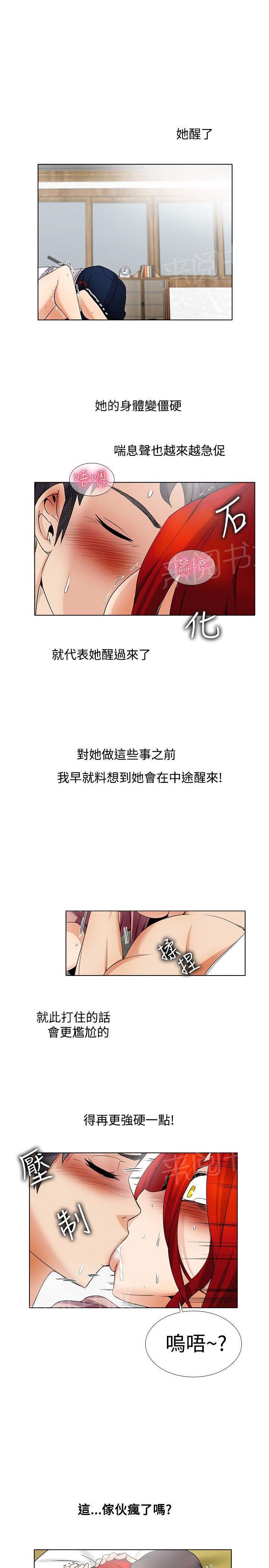 《帮人家画嘛》第34话 强硬 第5页