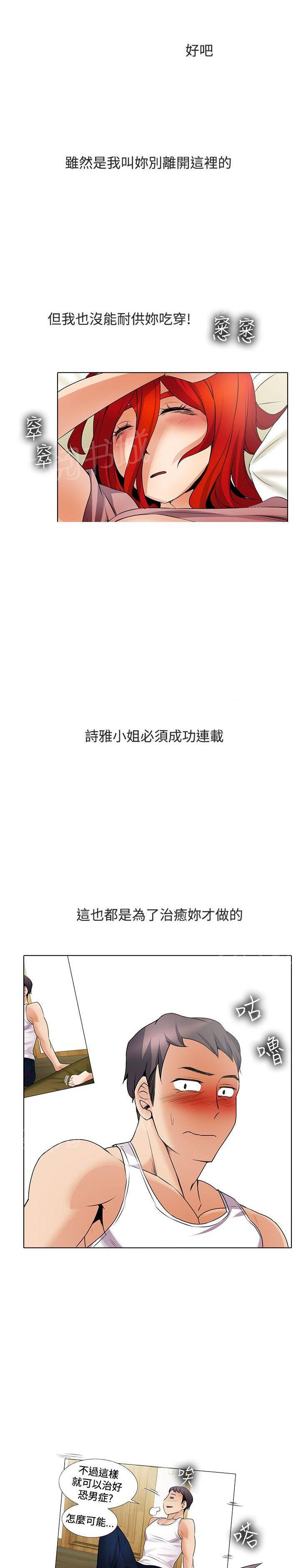 《帮人家画嘛》第33话 治疗 第1页