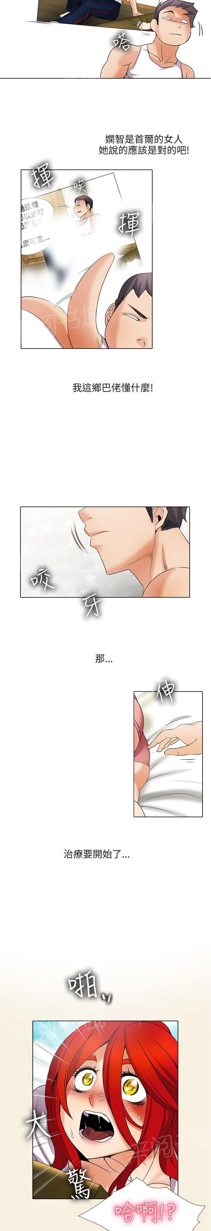 《帮人家画嘛》第33话 治疗 第2页