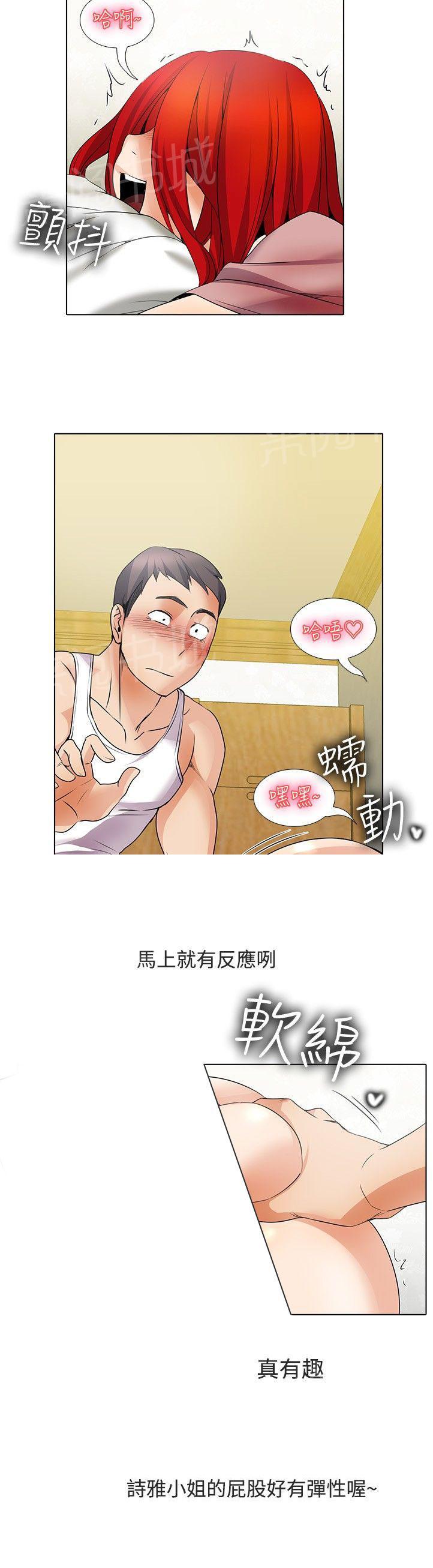 《帮人家画嘛》第33话 治疗 第4页