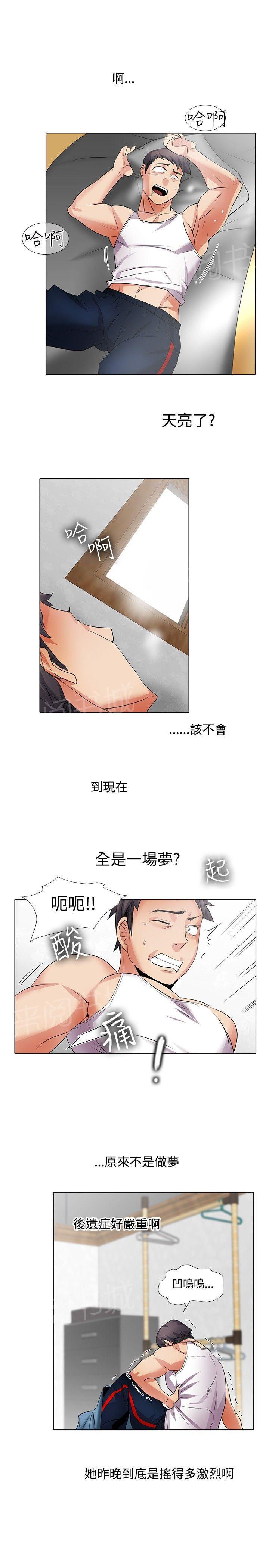 《帮人家画嘛》第31话 天亮 第2页