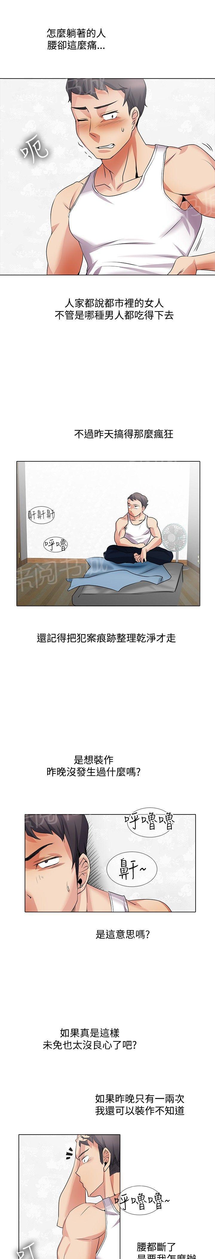 《帮人家画嘛》第31话 天亮 第3页