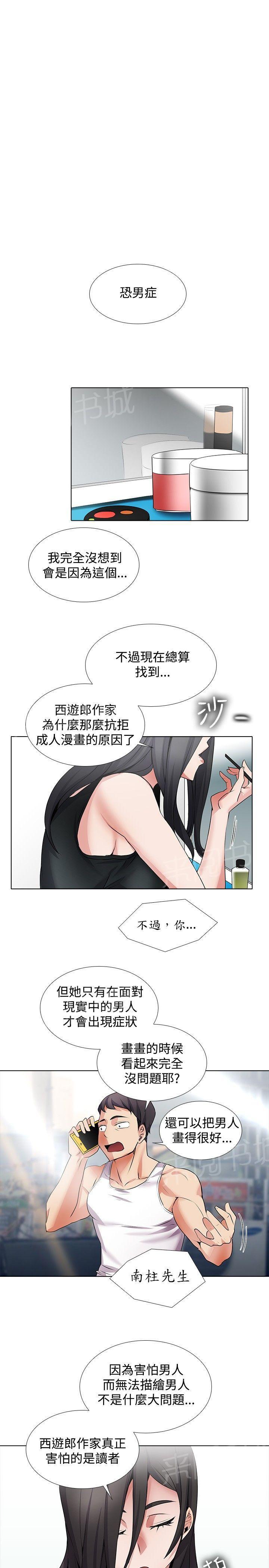 《帮人家画嘛》第31话 天亮 第5页