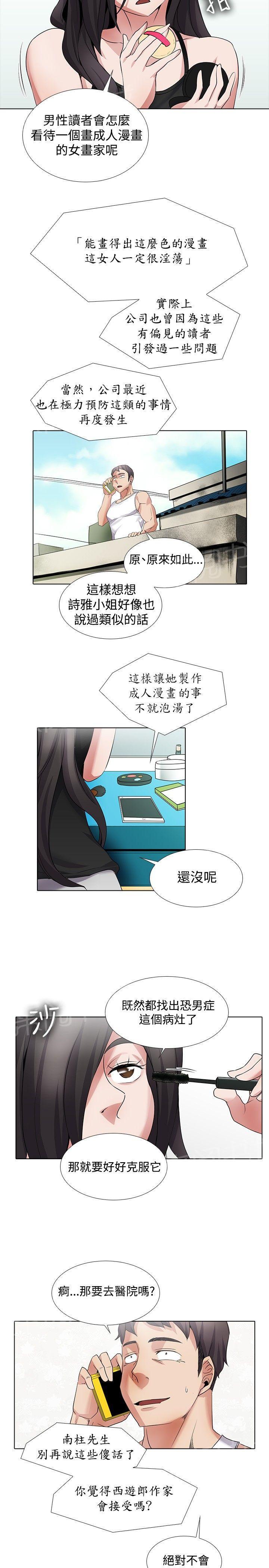 《帮人家画嘛》第31话 天亮 第6页