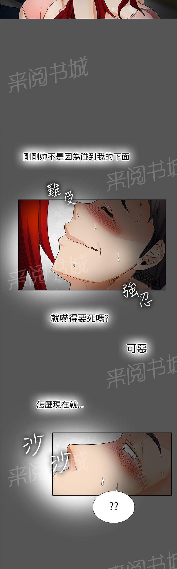 《帮人家画嘛》第29话 装睡 第10页