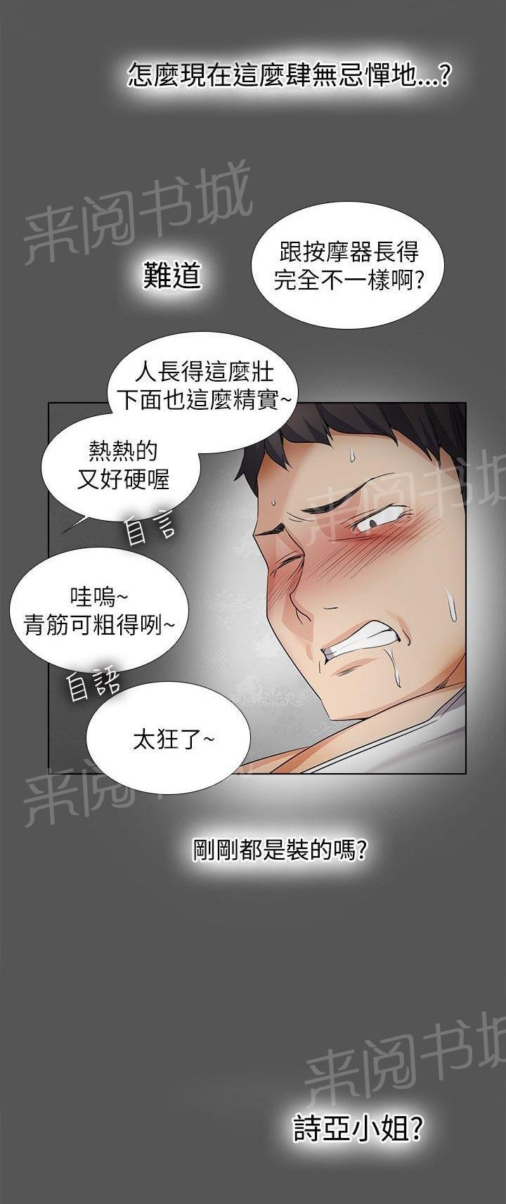 《帮人家画嘛》第29话 装睡 第11页