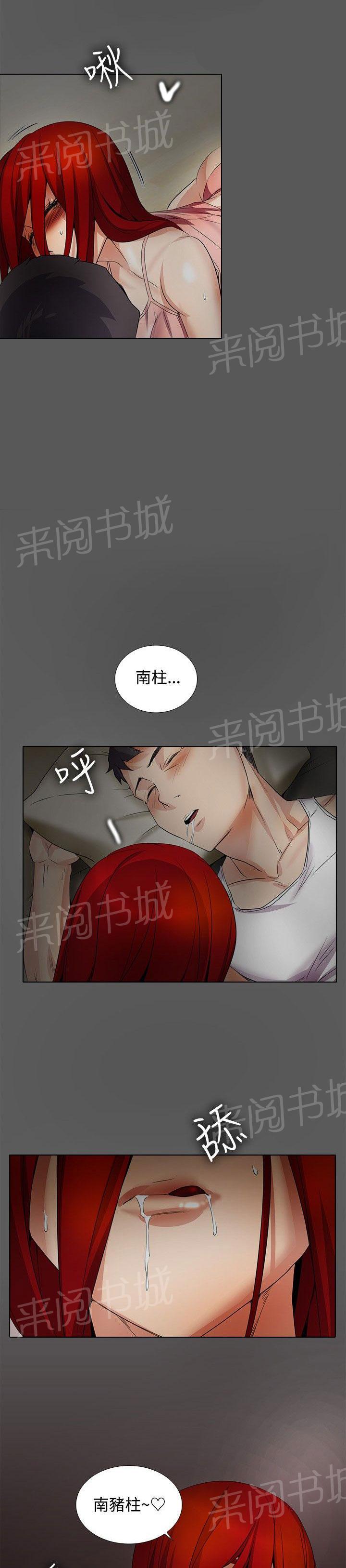 《帮人家画嘛》第29话 装睡 第4页