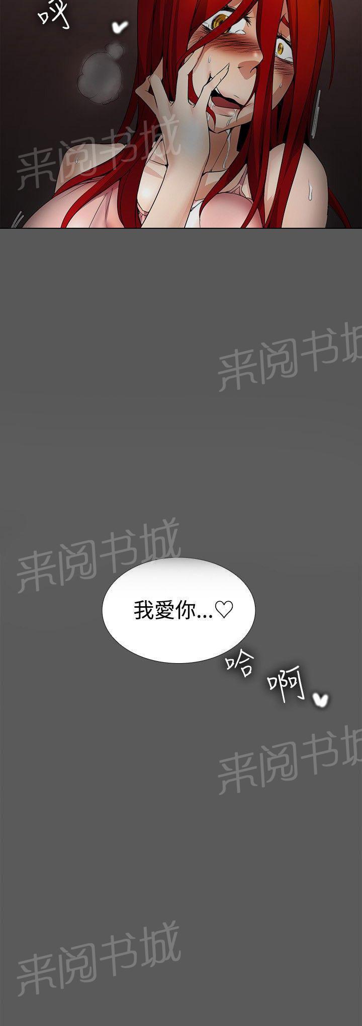《帮人家画嘛》第29话 装睡 第5页