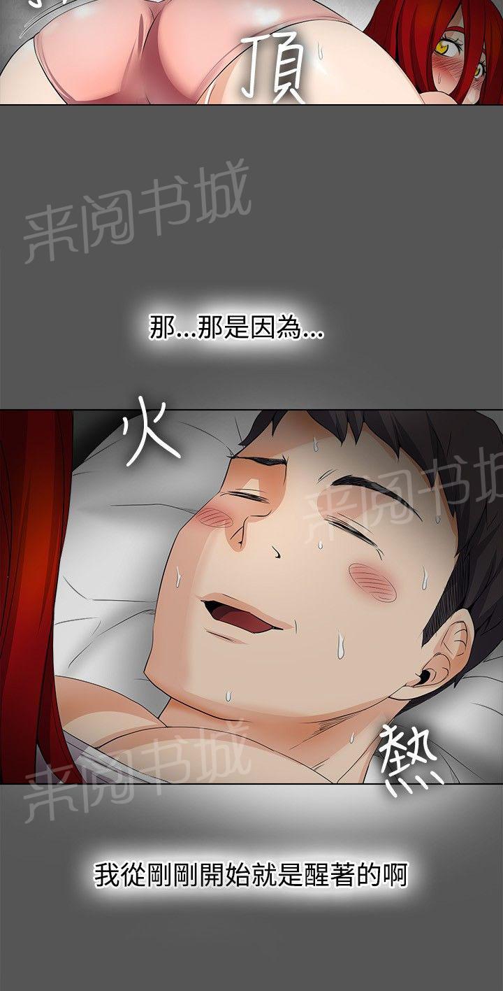《帮人家画嘛》第29话 装睡 第7页